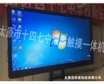 太原市四十七中液晶觸摸一體機